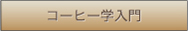 kohigaku